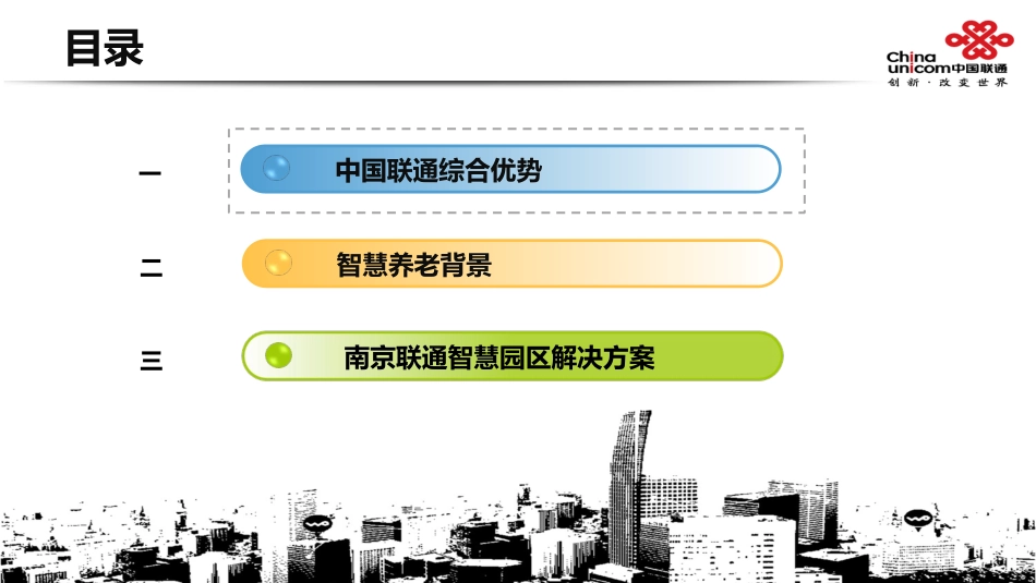 智慧养老项目解决方案_第2页