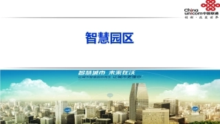 智慧养老项目解决方案