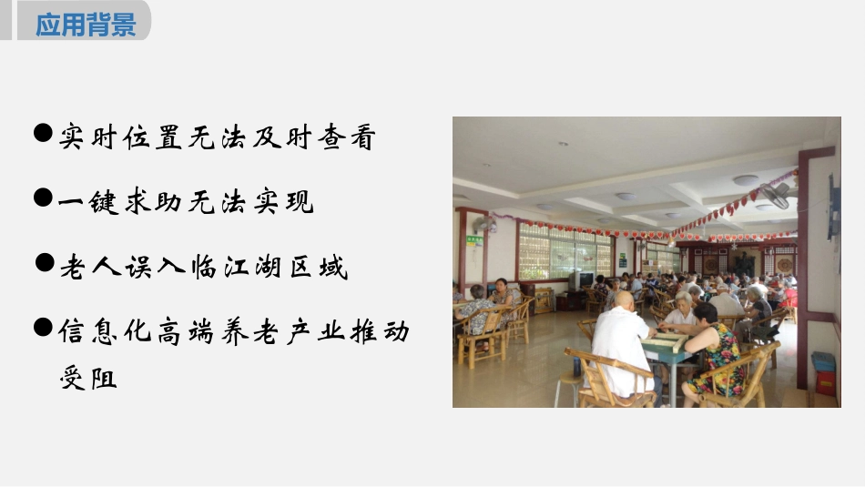 智慧养老院人员定位系统解决方案_第2页