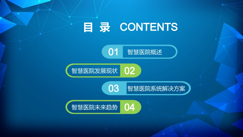 智慧医疗医院系统及解决方案报告_第2页