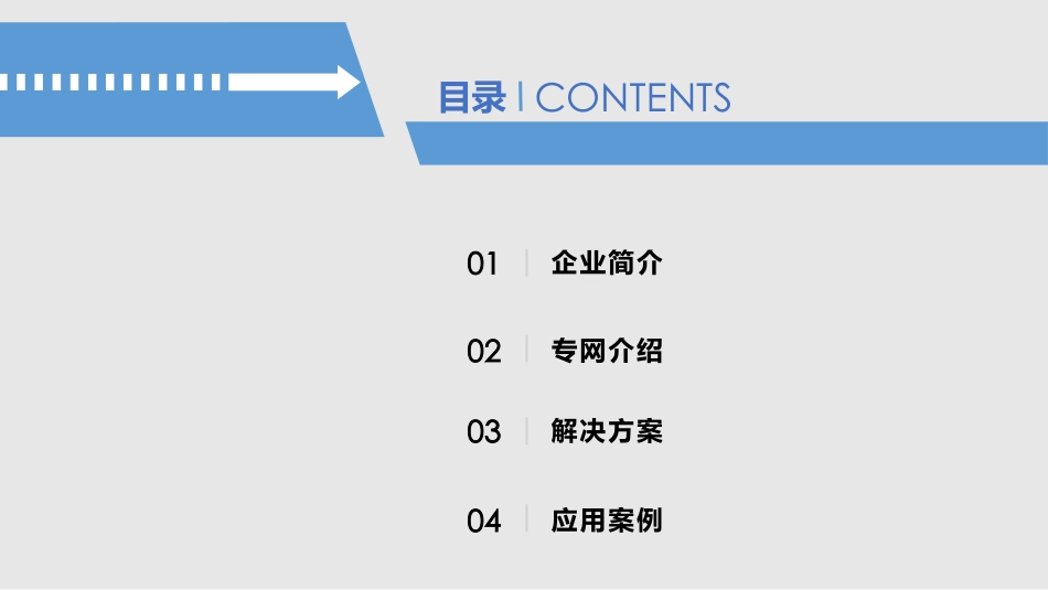 智慧园区综合解决方案_第2页