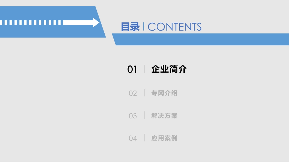 智慧园区综合解决方案_第3页