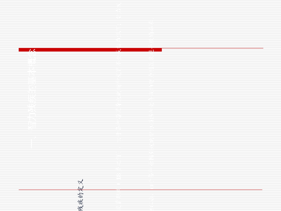 智力残疾儿童康复训练_第2页