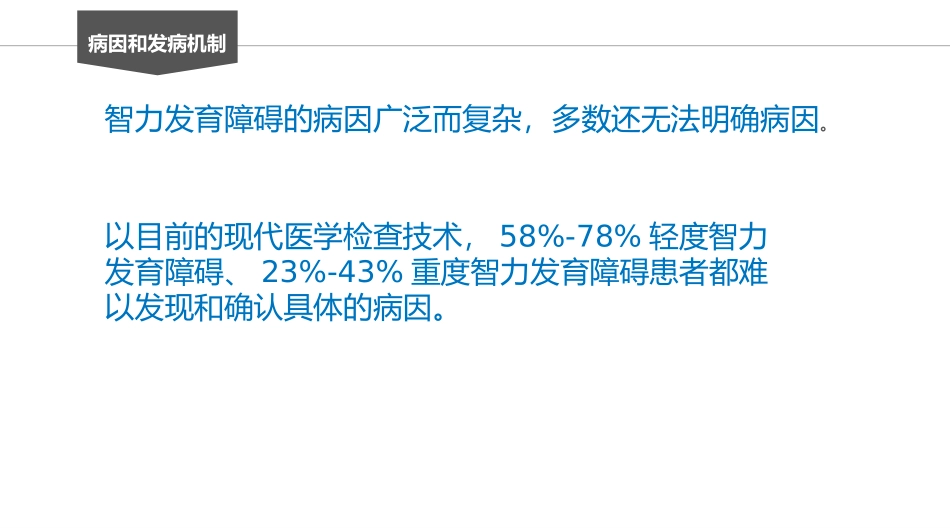 智力发育障碍_第3页