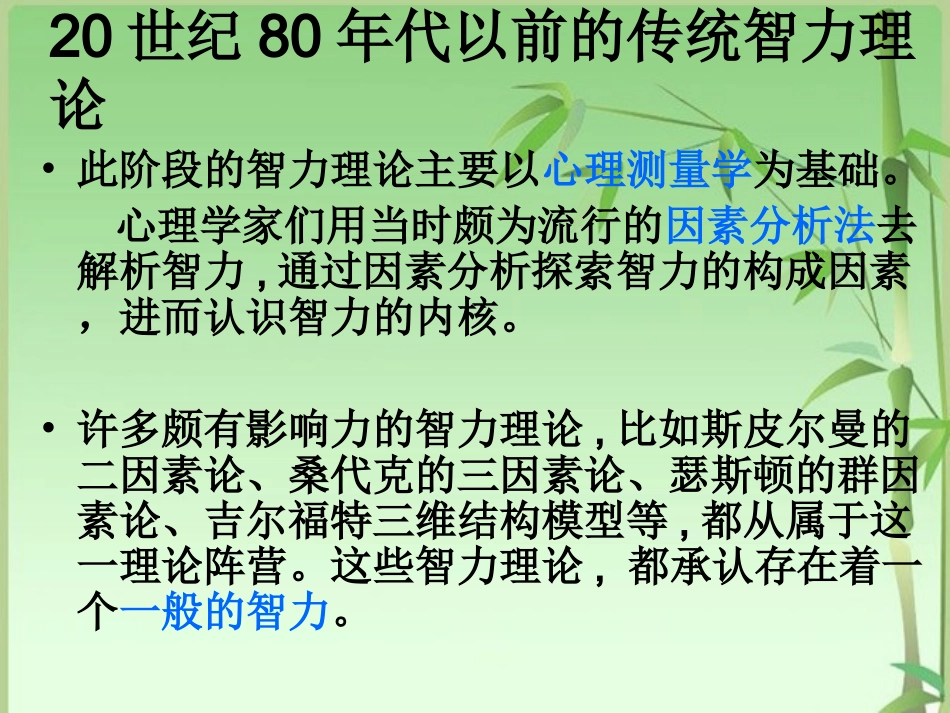 智力理论及其发展_第3页