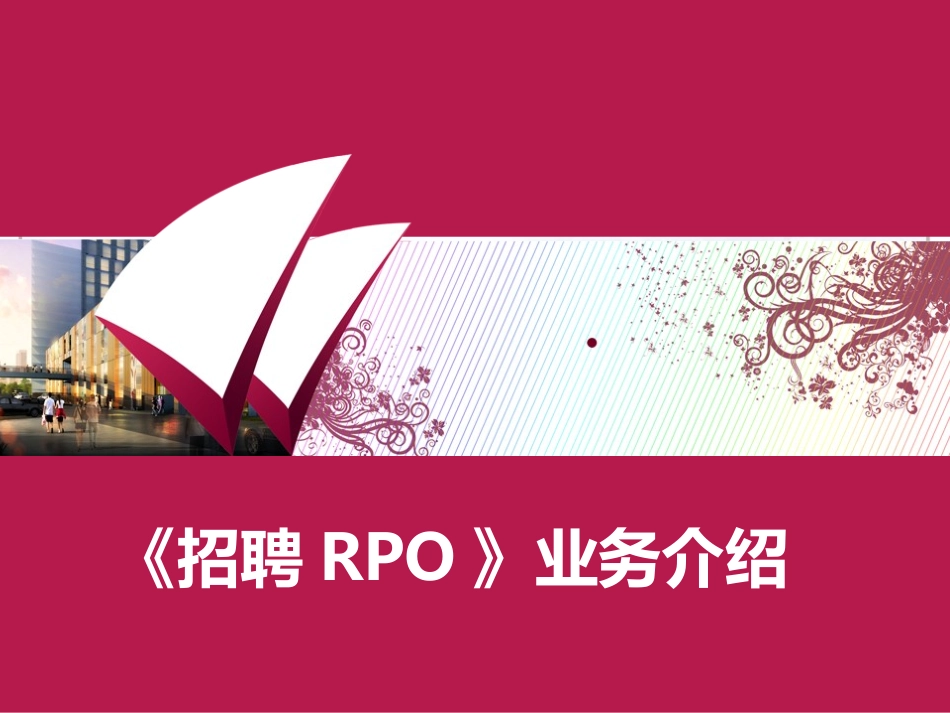 智联招聘RO产品手册_第1页