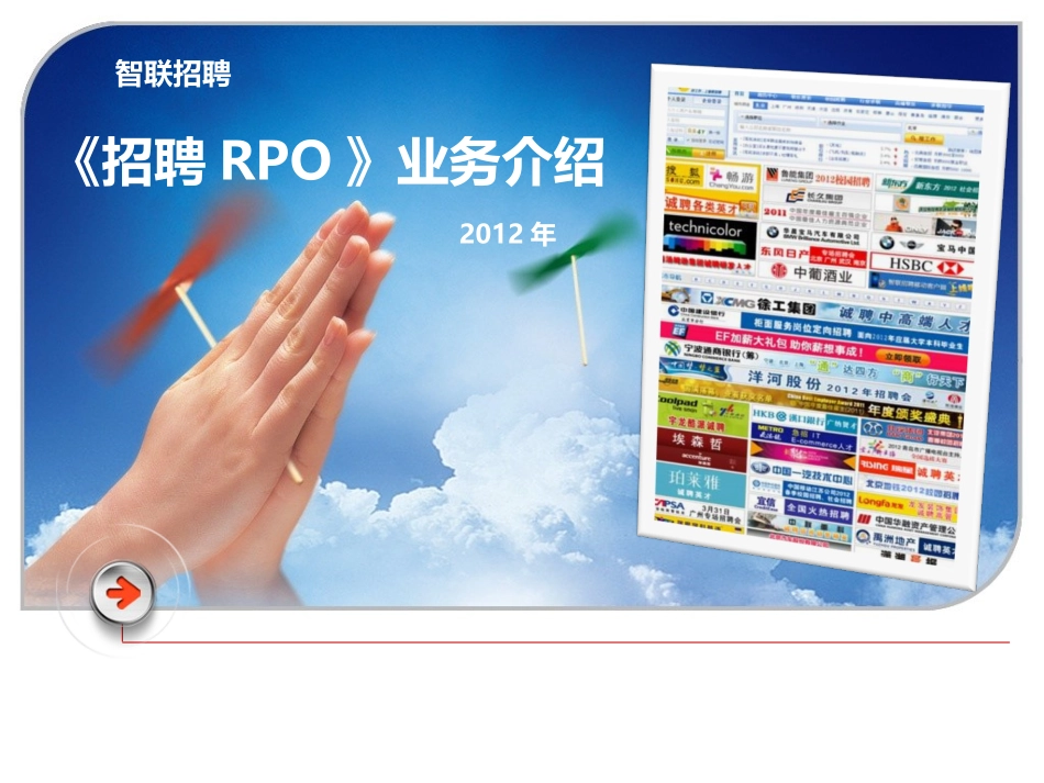 智联招聘RO产品手册_第2页