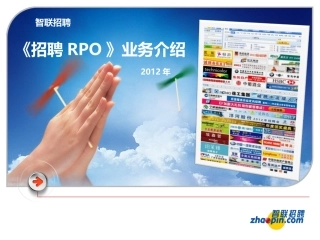 智联招聘RPO产品手册最终版