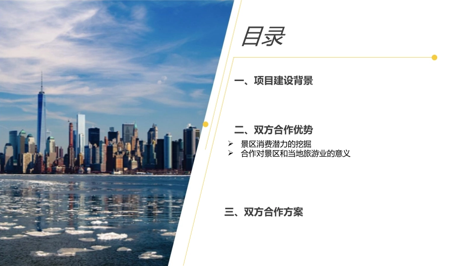 智能餐车景区方案_第2页