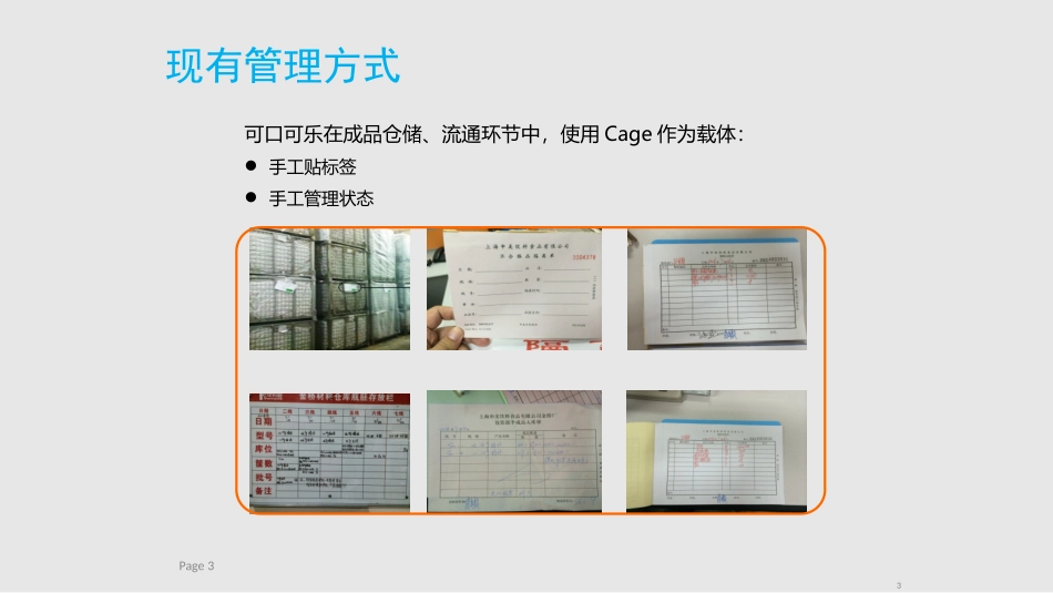 智能仓储整体解决方案_第3页