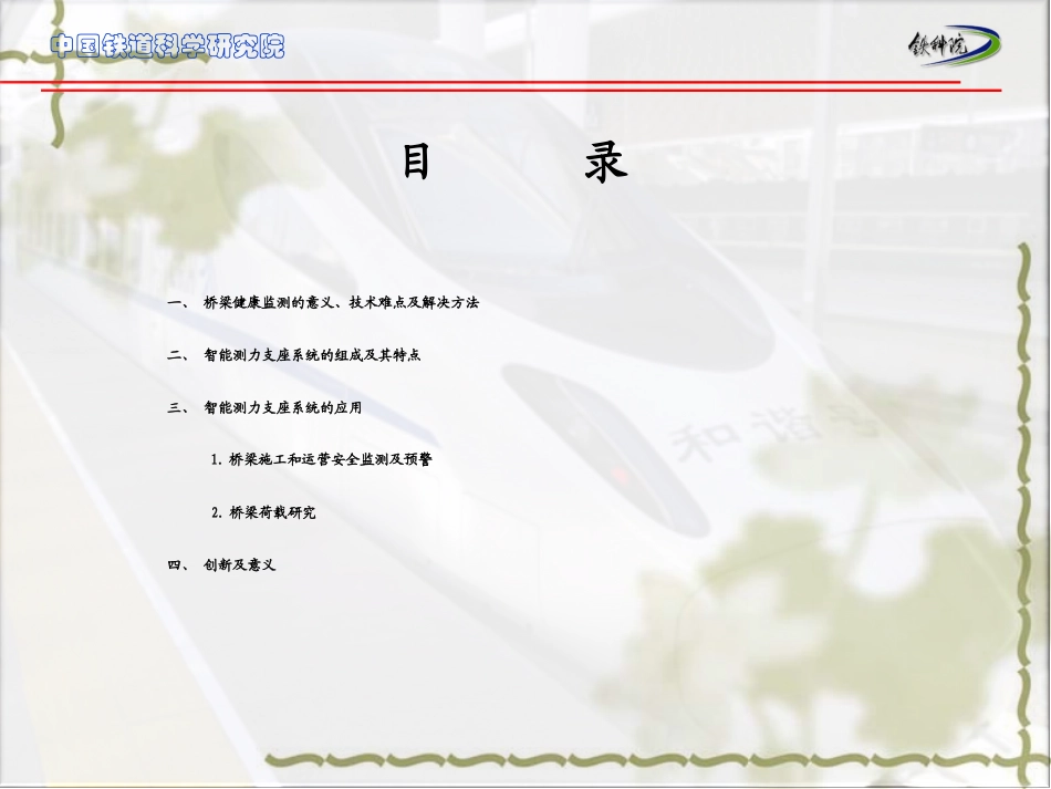 智能测力支座及桥梁安全预警物联系统公路_第2页