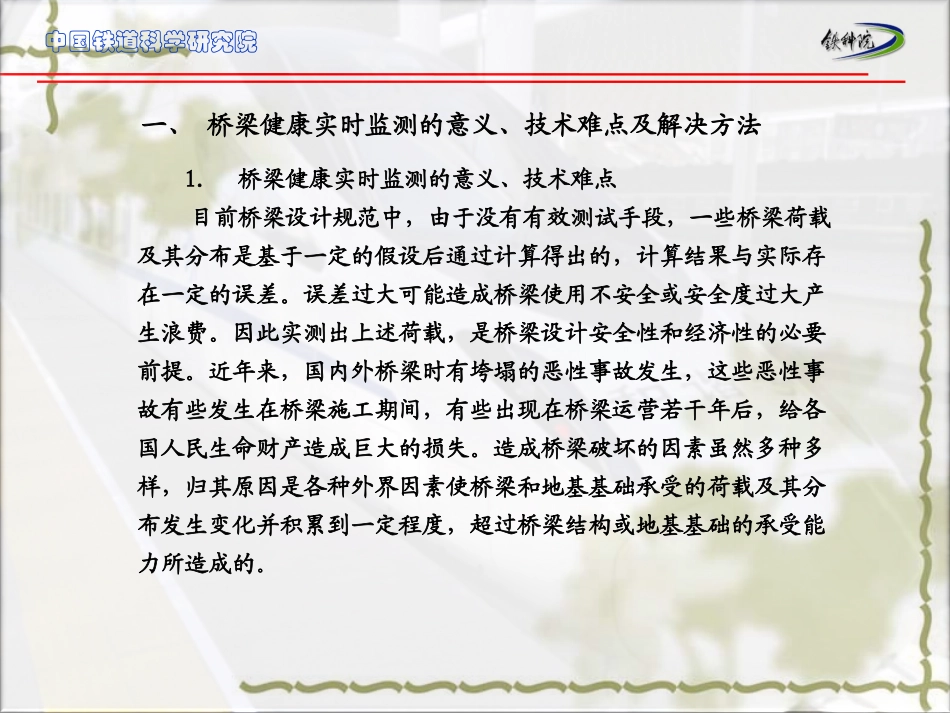 智能测力支座及桥梁安全预警物联系统公路_第3页