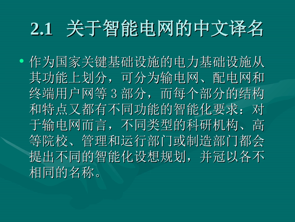 智能电网智能电网总体概念_第3页