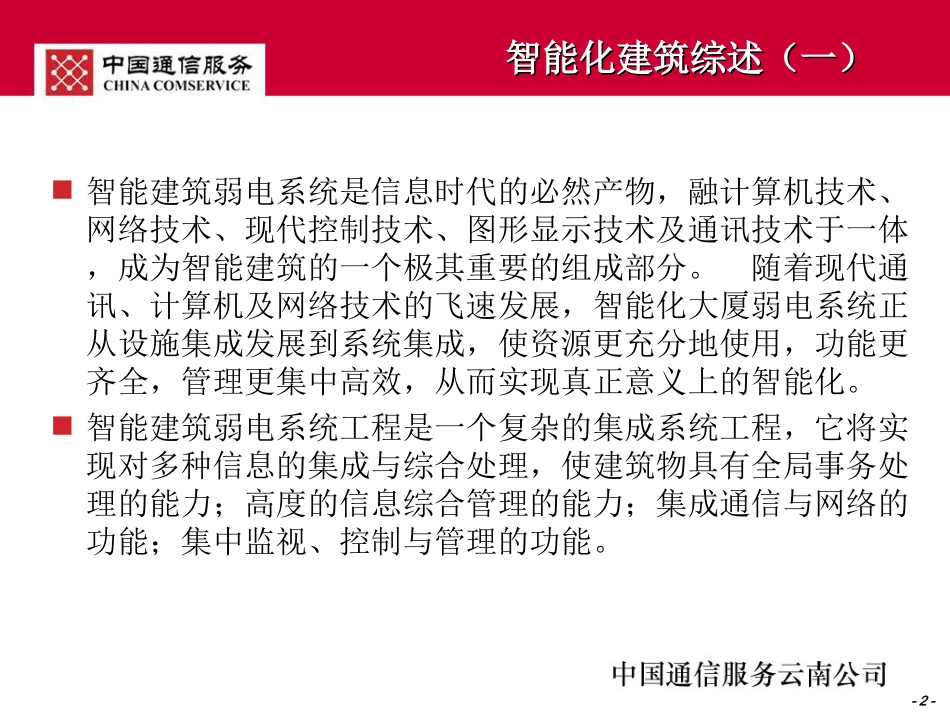 智能化建筑解决方案_第2页