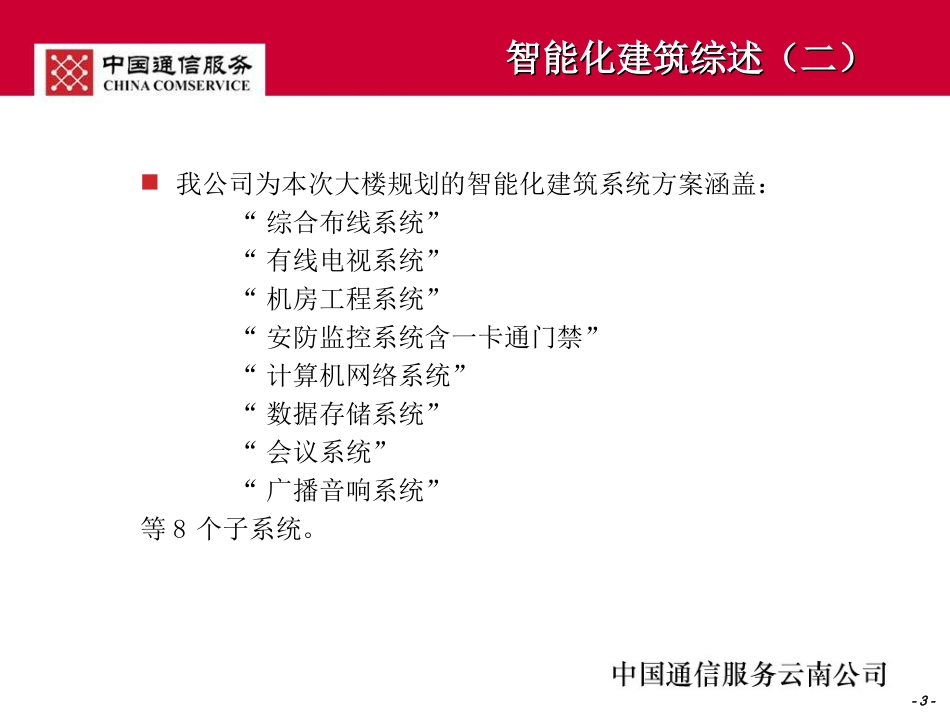 智能化建筑解决方案_第3页