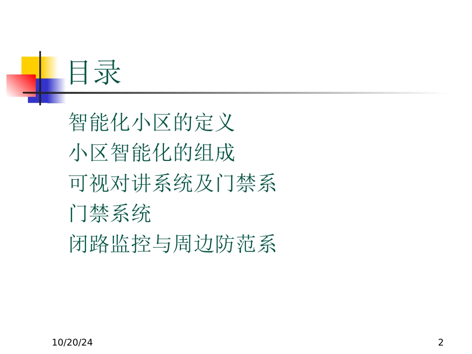 智能化培训资料_第2页