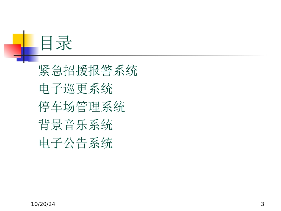 智能化培训资料_第3页