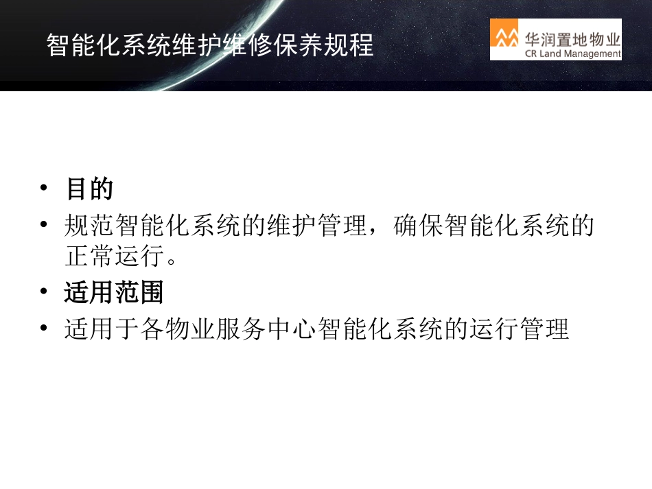 智能化系统维护保养_第2页
