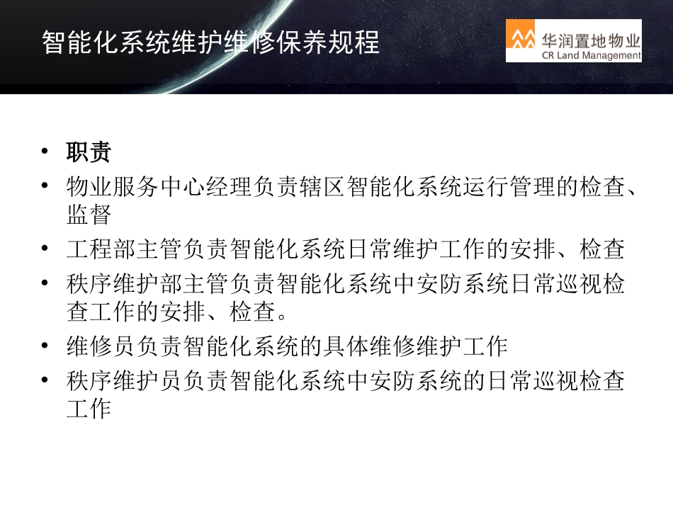 智能化系统维护保养_第3页