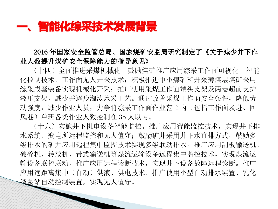 智能化综采技术设备应用知识_第2页