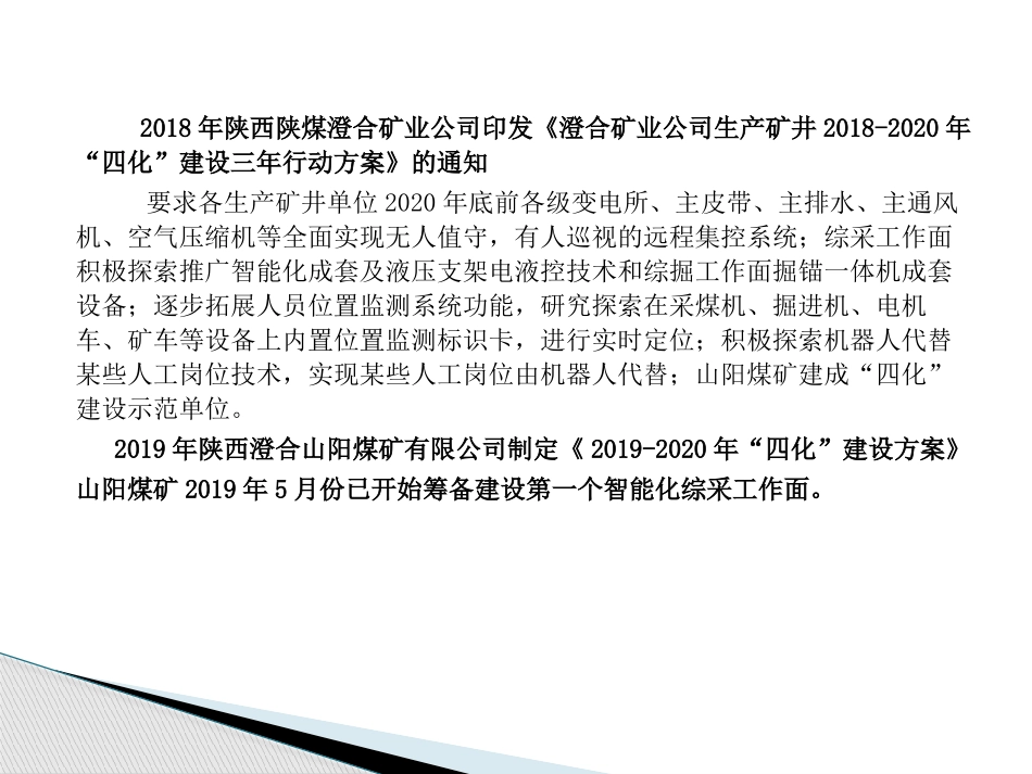 智能化综采技术设备应用知识_第3页