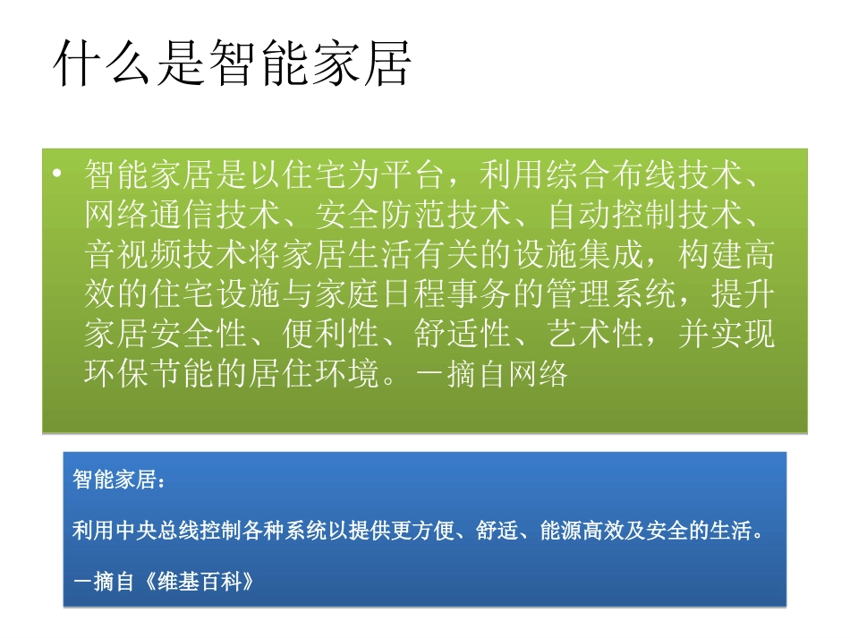 智能家居基础培训教程_第2页