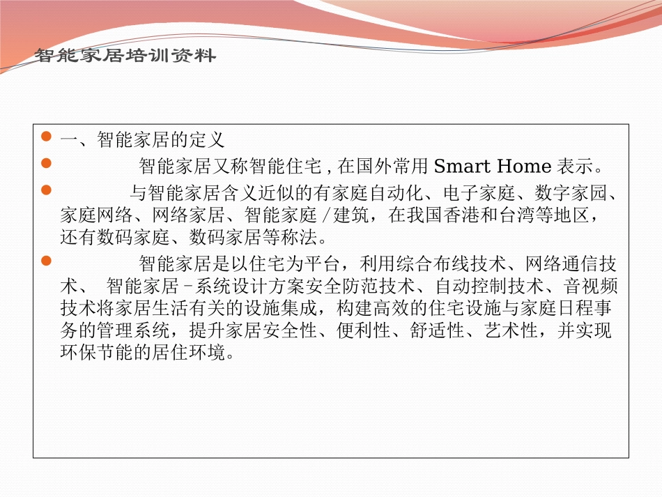智能家居基础培训资料_第2页