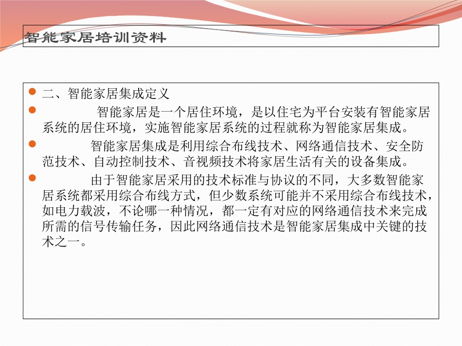智能家居基础培训资料_第3页