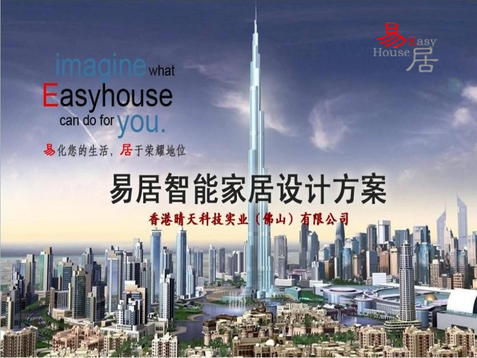 智能家居设计方案_第1页