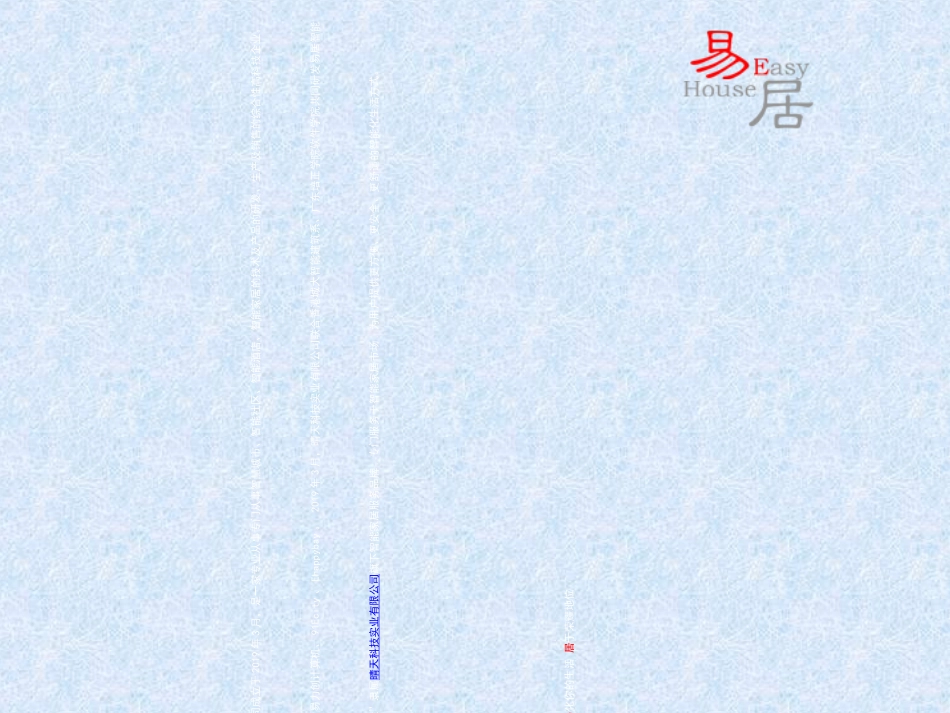 智能家居设计方案_第3页