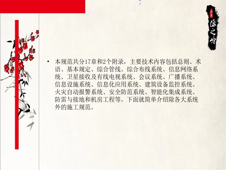 智能建筑工程施工规范_第2页