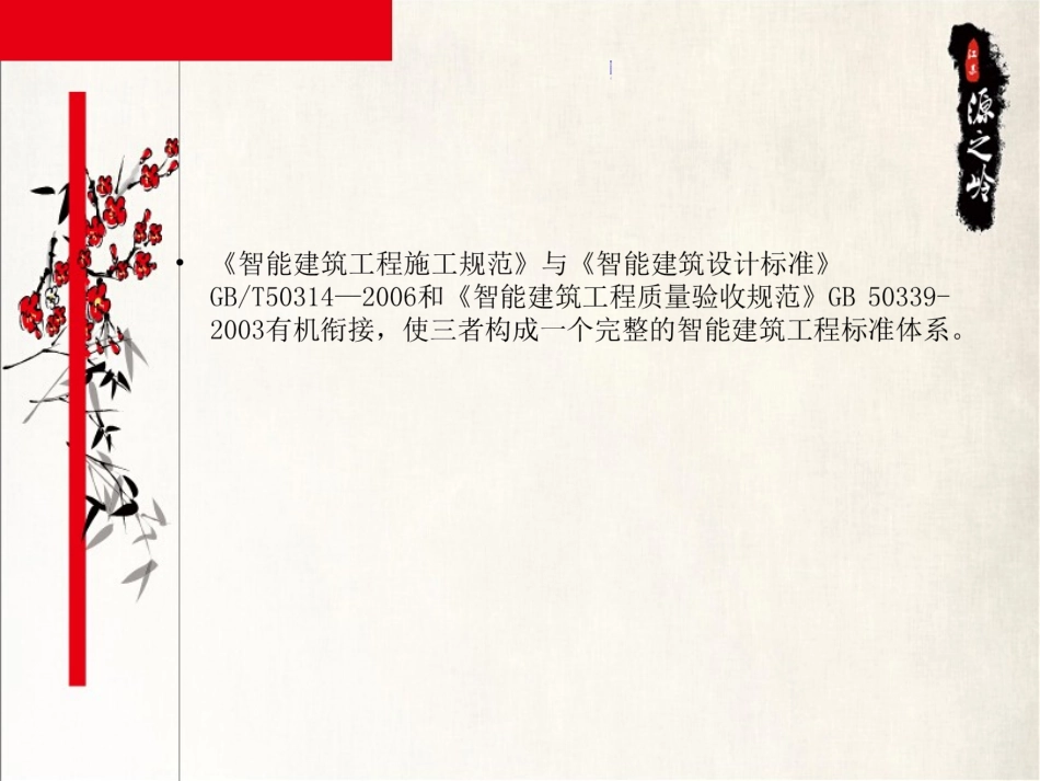 智能建筑工程施工规范_第3页