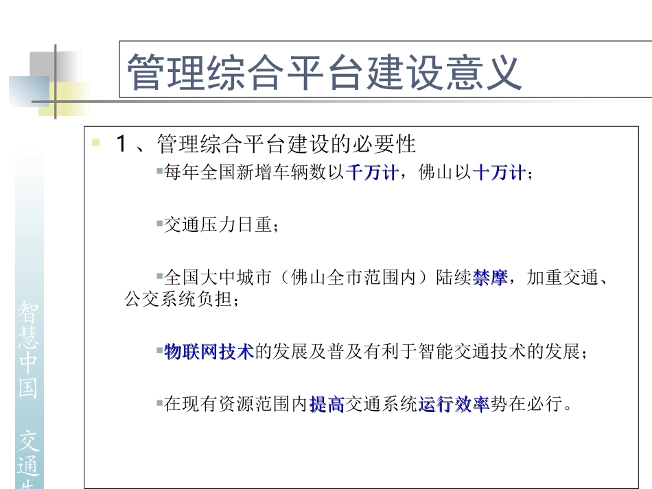 智能交通综合管理平台解决方案_第2页