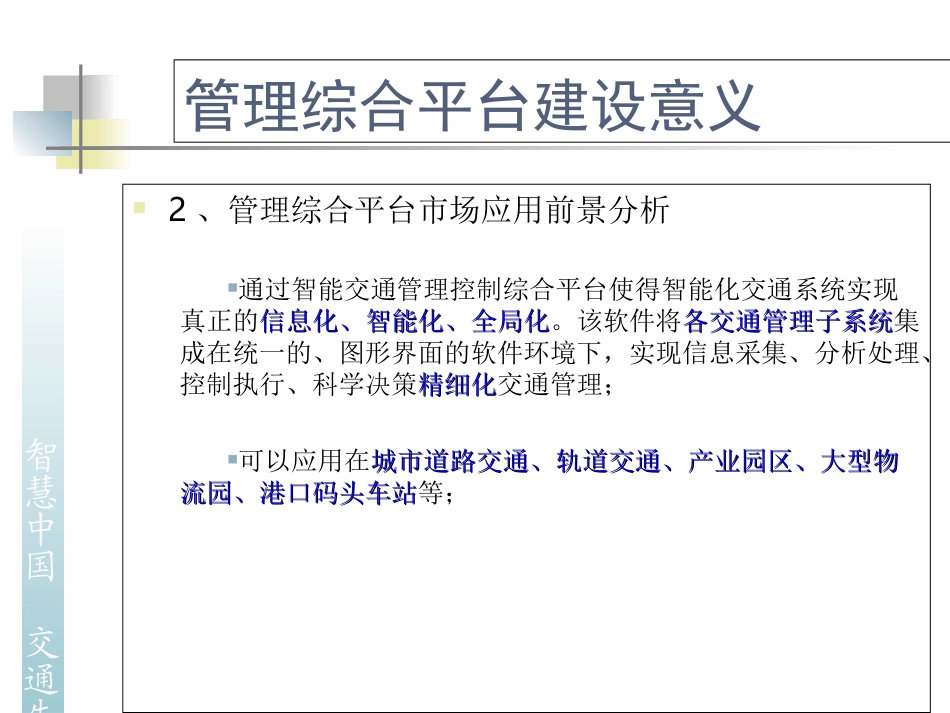 智能交通综合管理平台解决方案_第3页