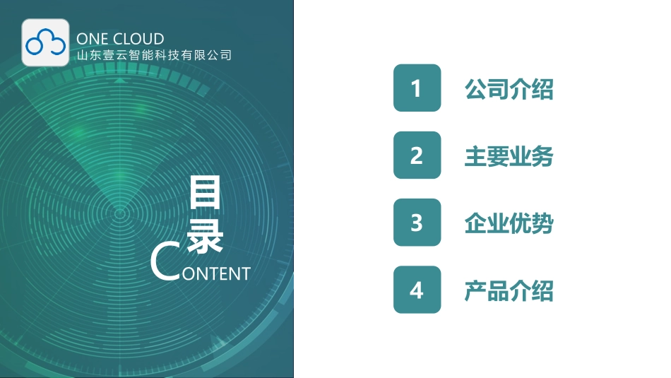 智能雷达安防系统解决方案_第2页