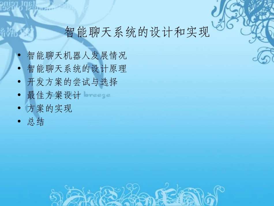 智能聊天系统的设计与实现_第2页