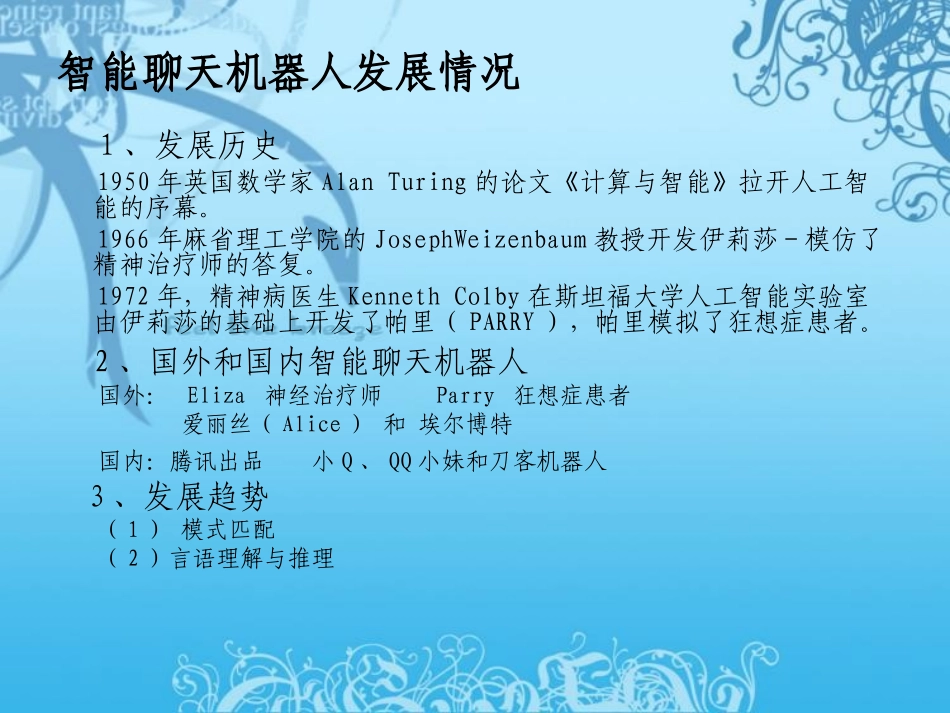 智能聊天系统的设计与实现_第3页