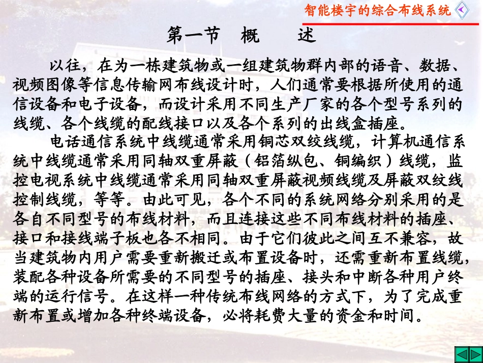 智能楼宇的综合布线系统课件_第2页