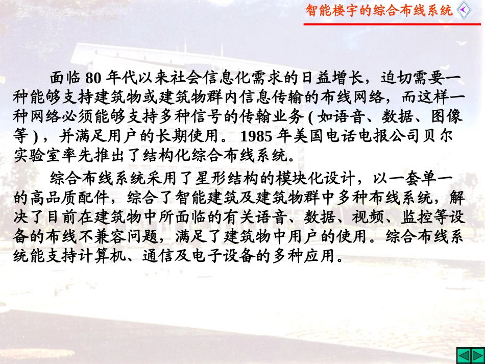 智能楼宇的综合布线系统课件_第3页
