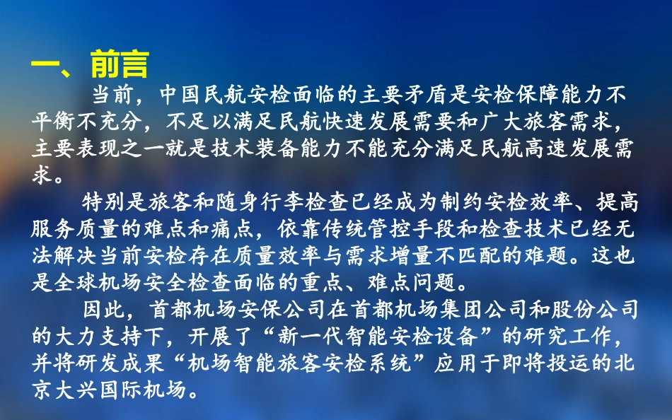 智能旅客安检系统_第2页