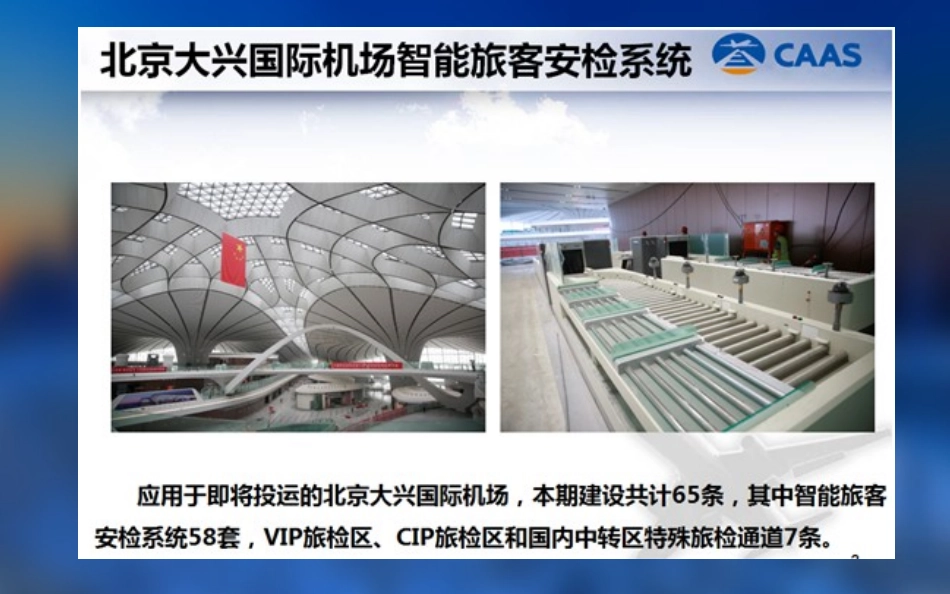 智能旅客安检系统_第3页