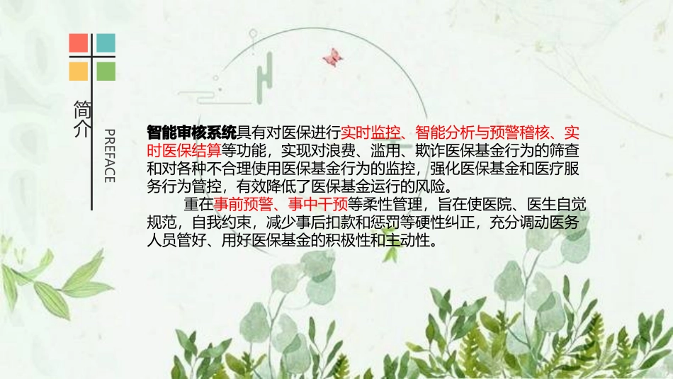 智能审核系统介绍_第2页