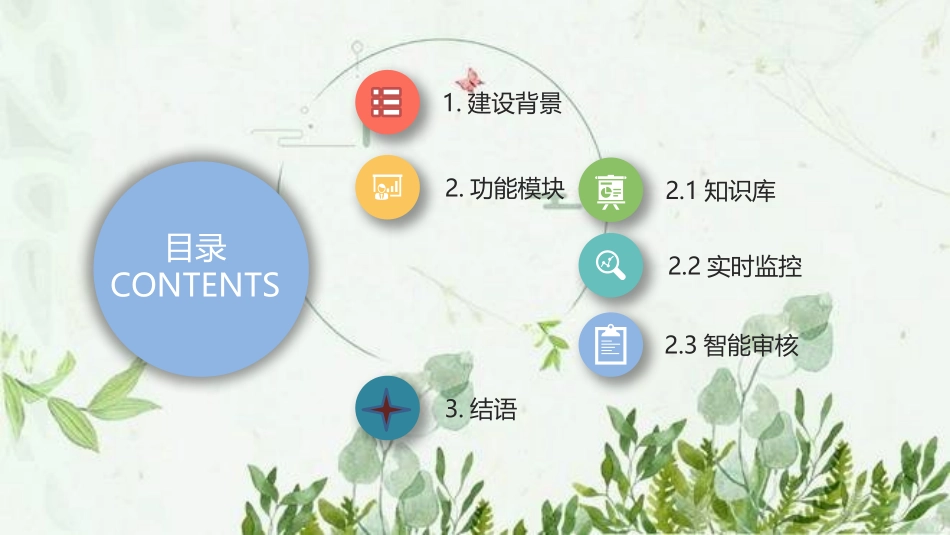 智能审核系统介绍_第3页