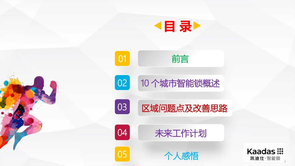 智能锁述职报告_第2页