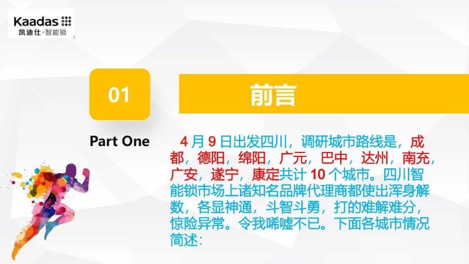 智能锁述职报告_第3页