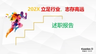 智能锁述职报告