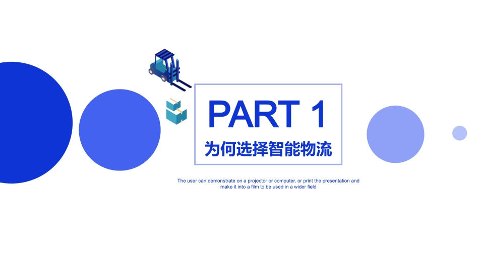 智能物流仓储管理_第3页