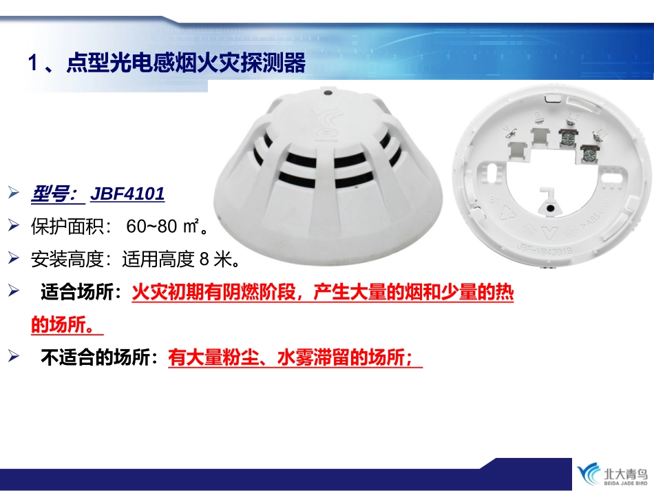 智能消防火灾报警系统介绍_第3页