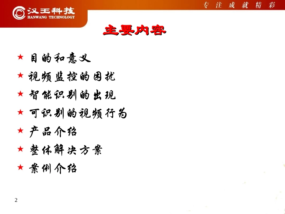 智能行为识别_第2页