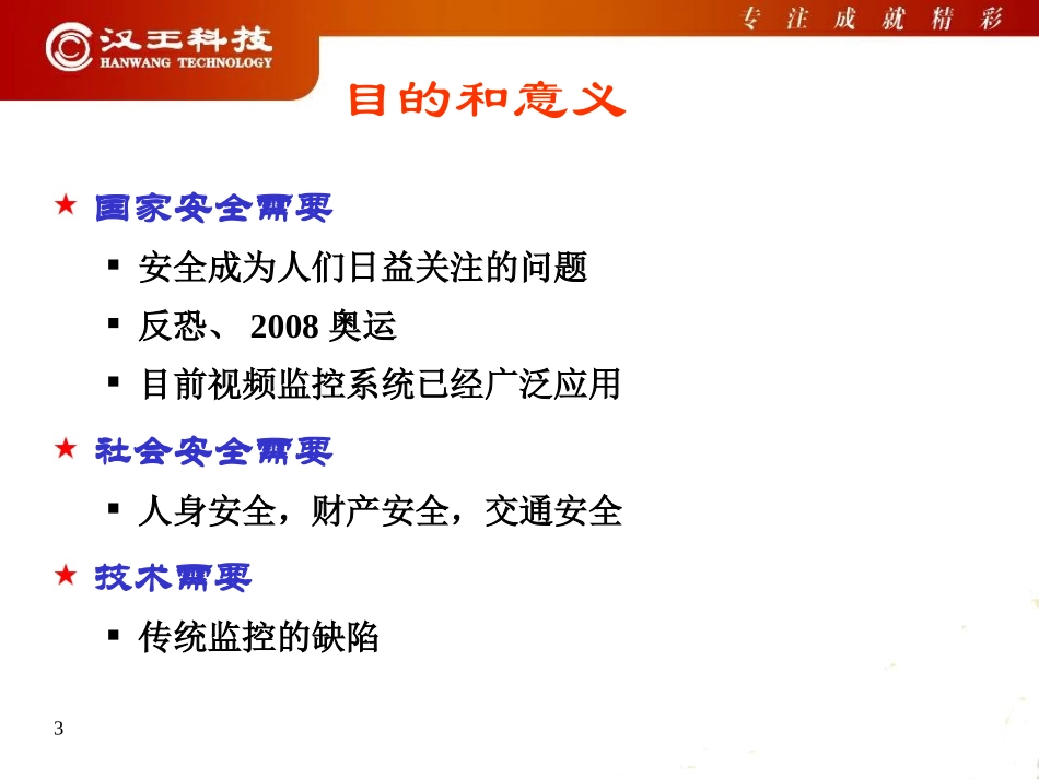 智能行为识别_第3页